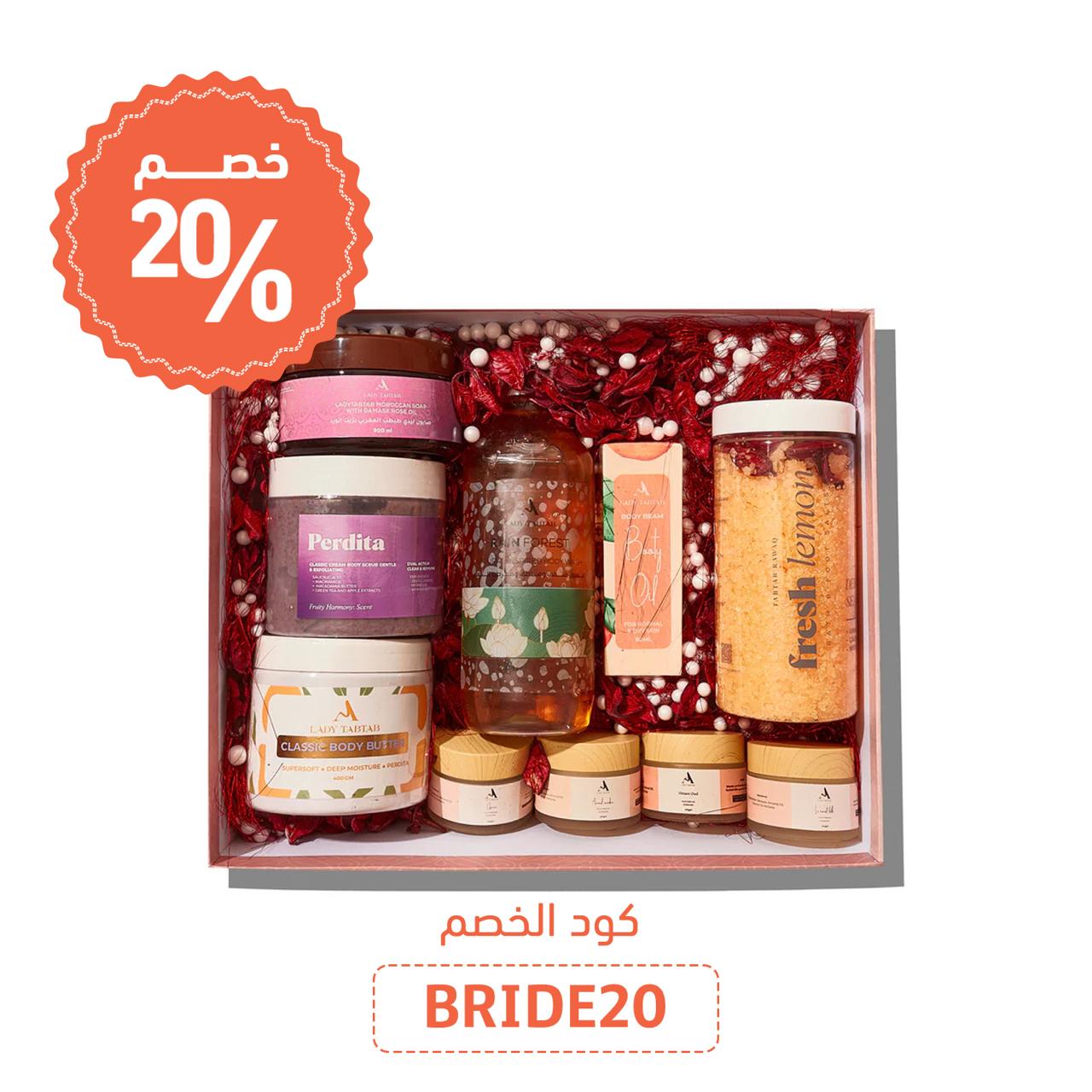 بوكس العروسة - روتين كامل لجسم أكثر نعومة وإنتعاش