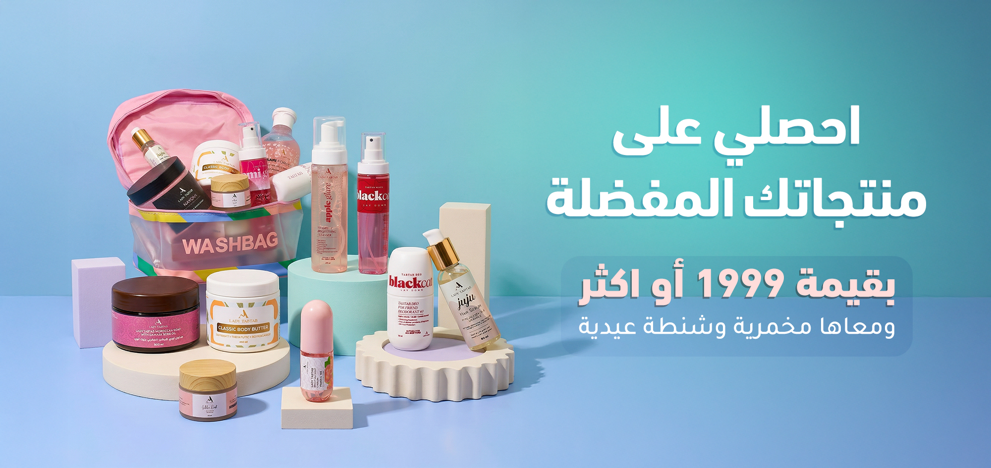 عيدية ليدي طبطب