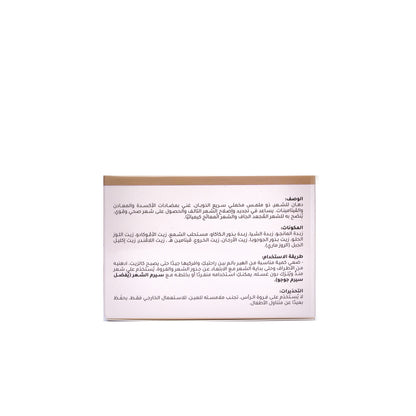 Fluffy Hair Balm carton, back